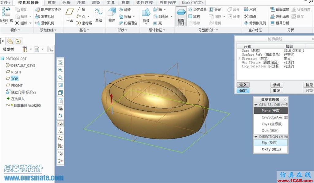 CREO3.0中利用輪廓曲線功能創建最大截面線pro/e應用技術圖片6