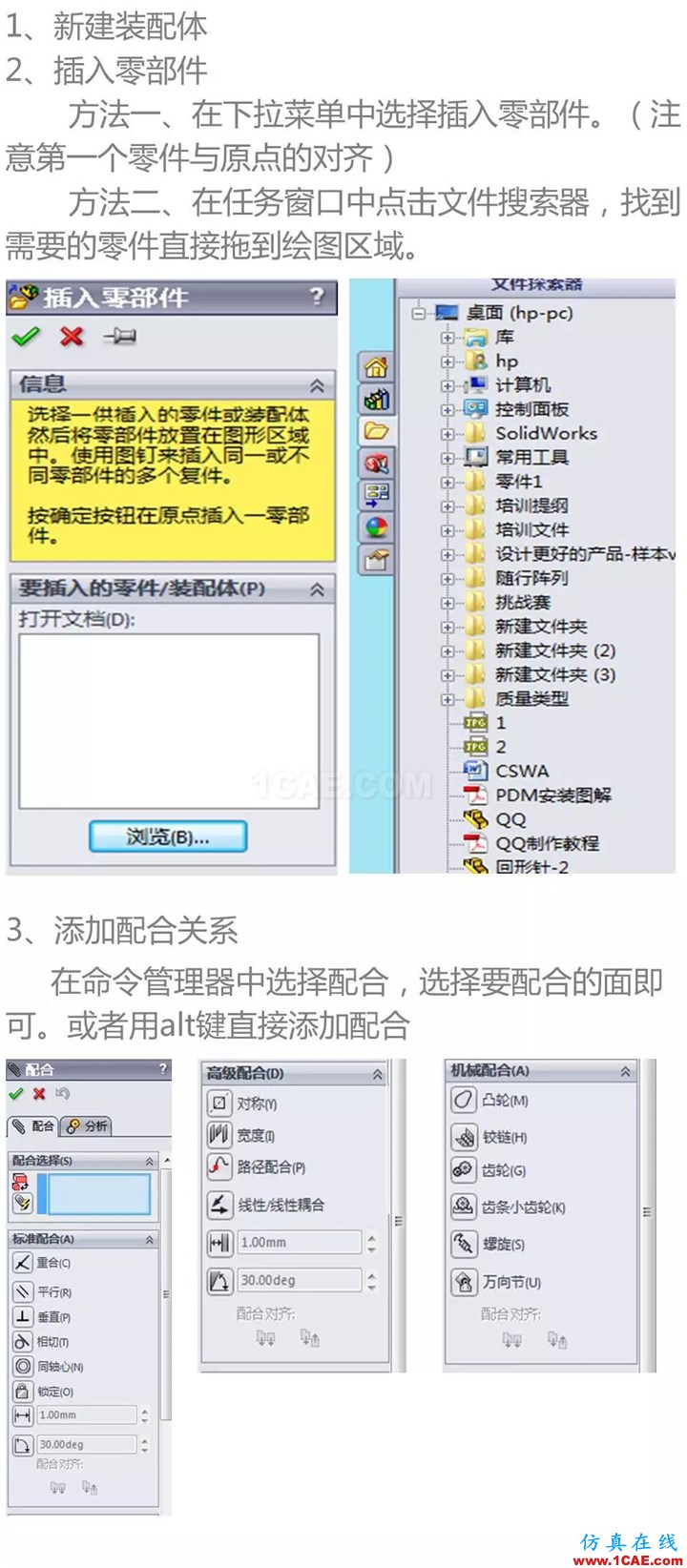 Solidworks CSWA培訓(下) | 存干貨solidworks仿真分析圖片8