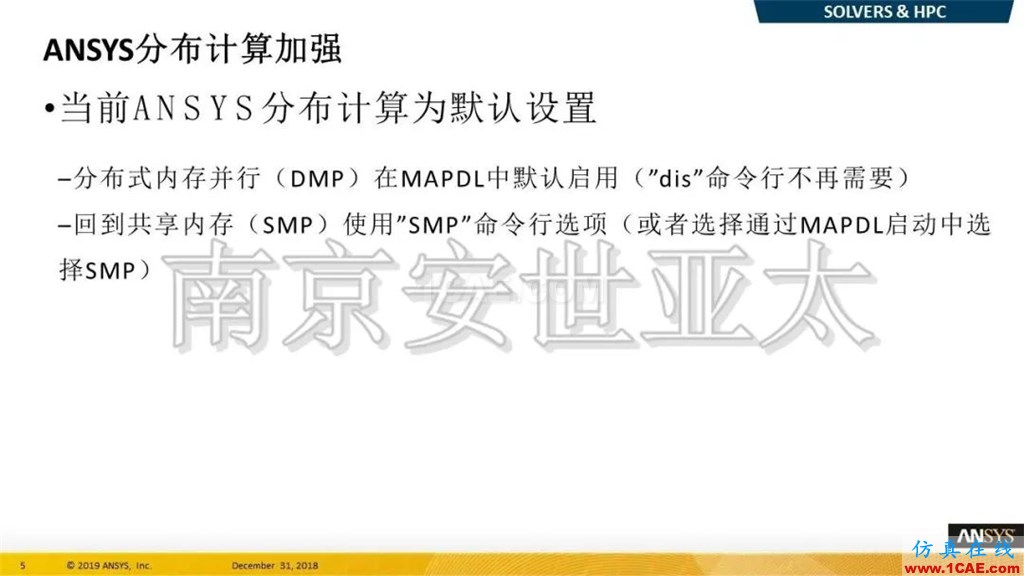 最新版本ANSYS 2019R1結構新功能介紹(一)ansys培訓的效果圖片3