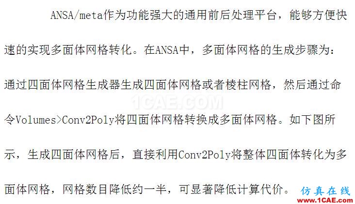 如何應用ANSA軟件快速生成多面體網格ANSA培訓教程圖片2