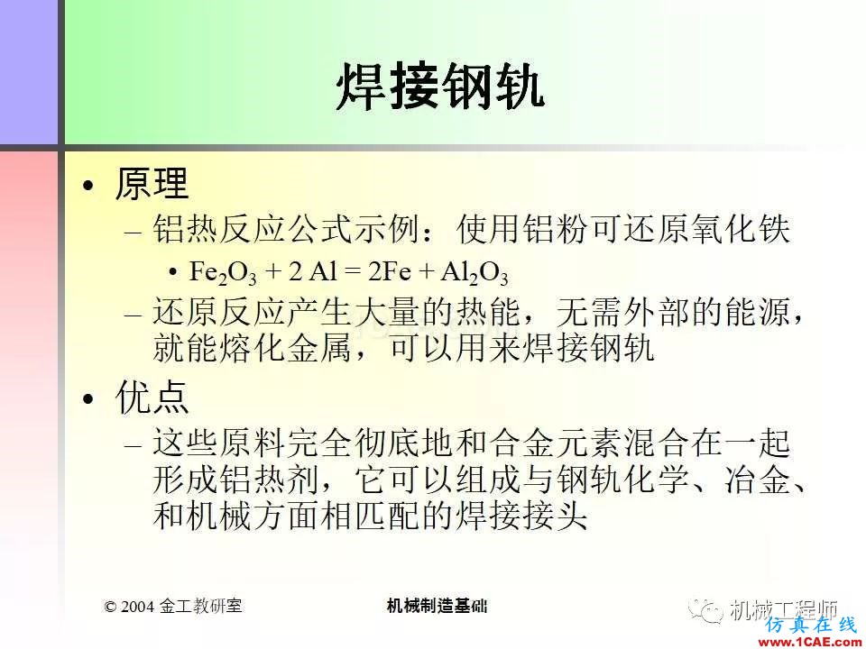 【專業(yè)積累】100頁PPT，全面了解焊接工藝機械設(shè)計案例圖片55