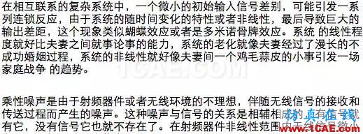 如何通俗易懂的解釋無線通信中的那些專業術語！HFSS培訓課程圖片6