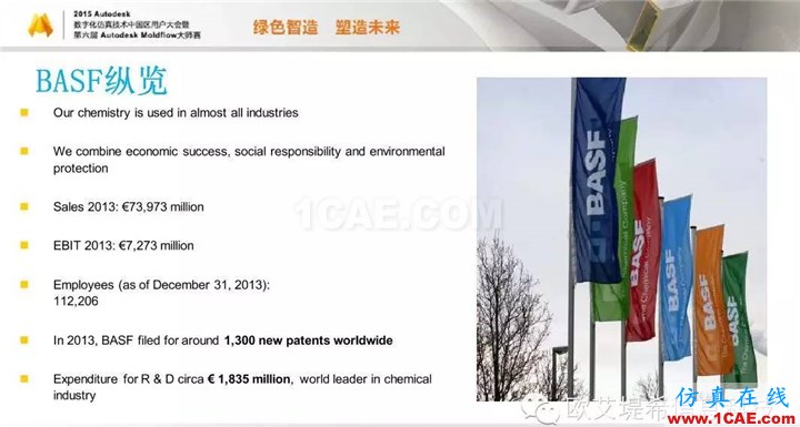 Moldflow 重大福利 快來領取!!! 高峰論壇演講PPT之三moldflow注塑分析圖片2