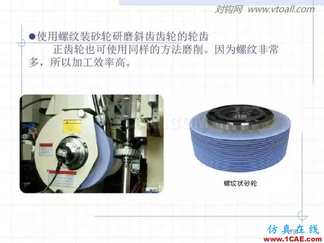 齒輪齒條的基本知識與應用！115頁ppt值得細看！機械設計資料圖片79