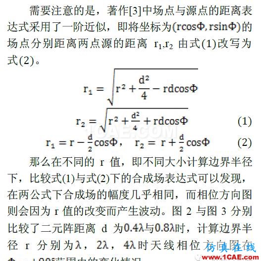 對于仿真軟件相位方向圖計算的討論HFSS培訓的效果圖片2
