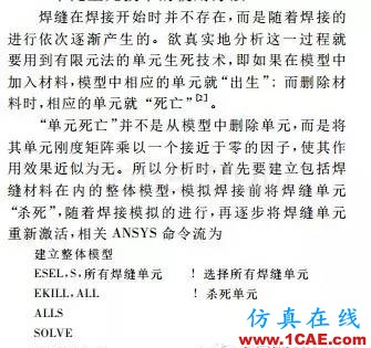 【干貨：理論+實例】焊接過程有限元分析ansys workbanch圖片3