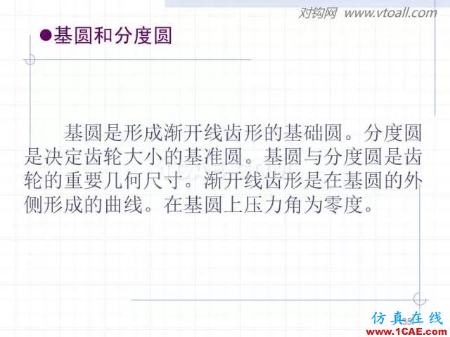 齒輪齒條的基本知識與應用！115頁ppt值得細看！機械設計圖例圖片35