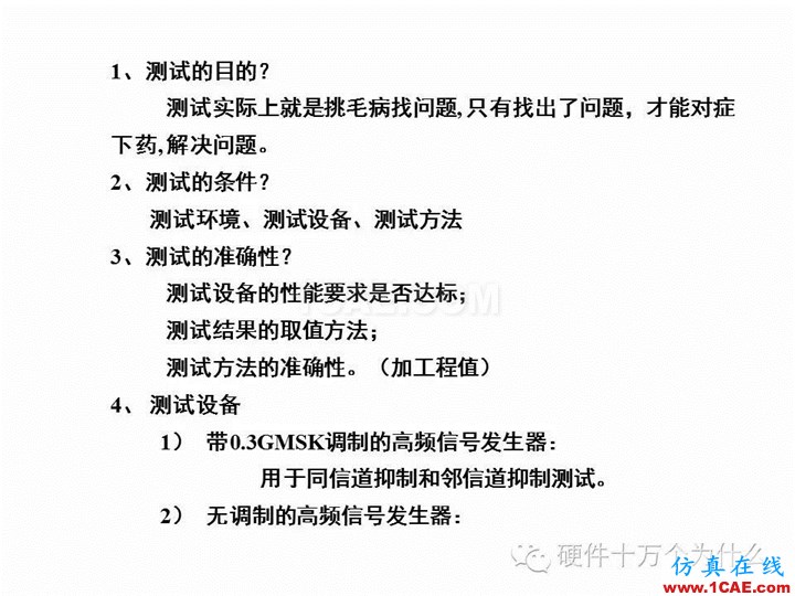 手機天線測試的主要參數與測試方法(以GSM為例)HFSS培訓的效果圖片2