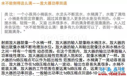 如何通俗易懂的解釋無線通信中的那些專業術語！HFSS圖片10