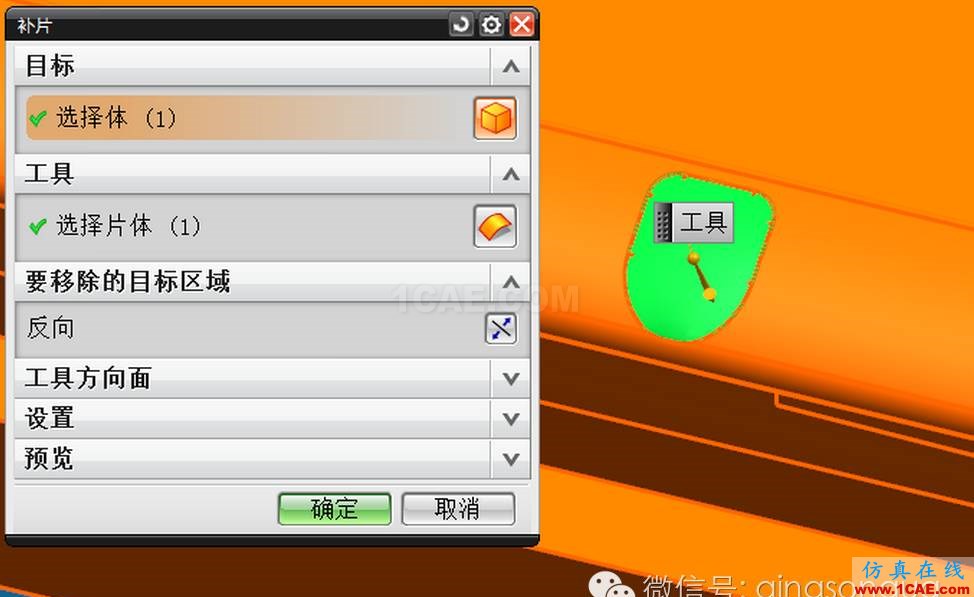 模具設計UG分模 補體的小技巧ug模具設計技術圖片8