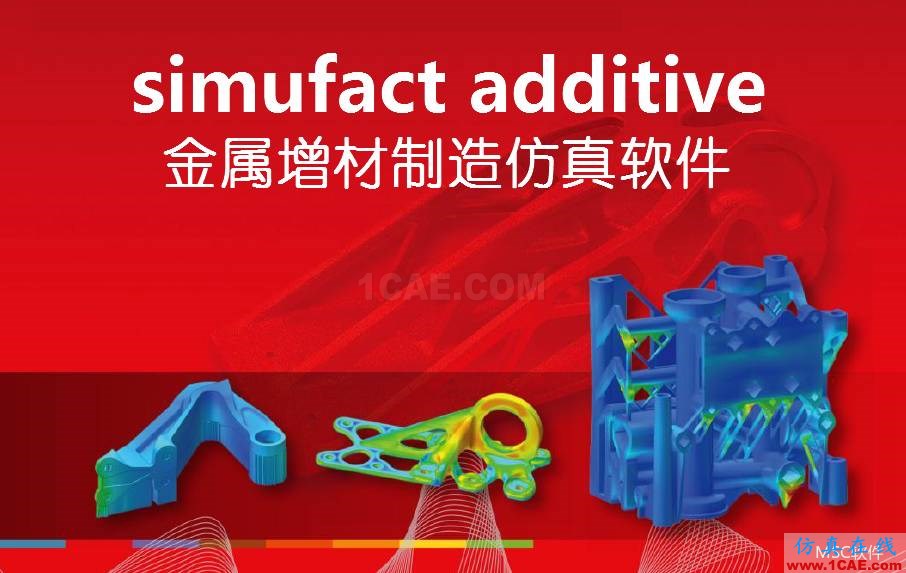 封面.png simufact additive 金屬增材制造仿真軟件cae-fea-theory圖片1
