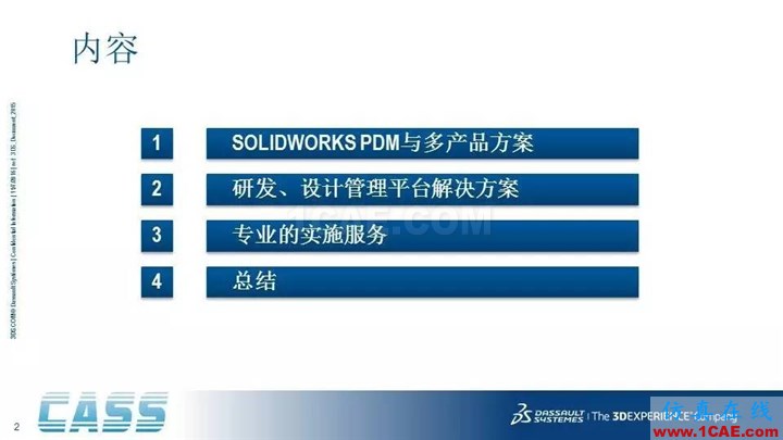 SOLIDWORKS PDM - 3D數字化研發管理平臺的核心系統solidworks simulation技術圖片2