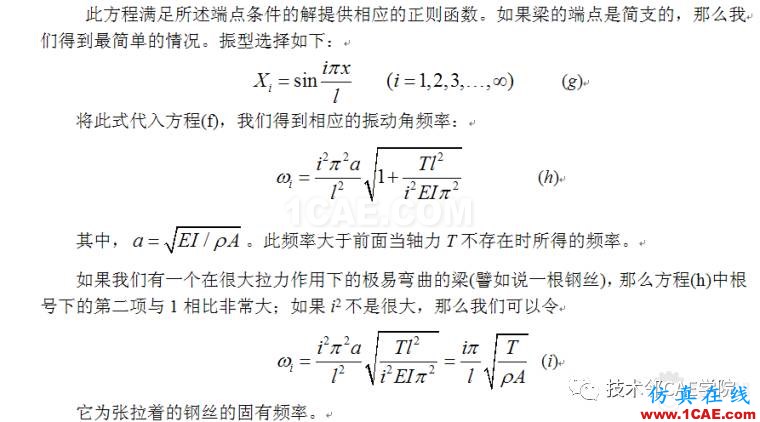 blob.png 【干貨】軸力對簡支梁模態的影響——預應力模態ansys培訓的效果圖片4