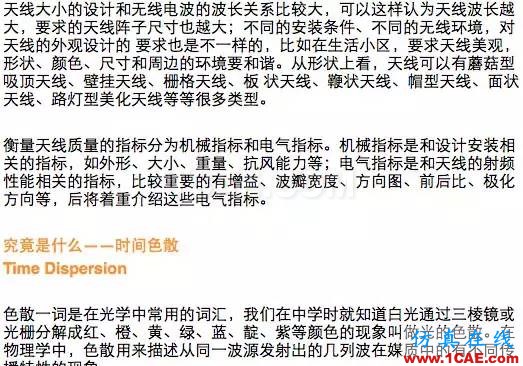 如何通俗易懂的解釋無線通信中的那些專業術語！HFSS結果圖片14