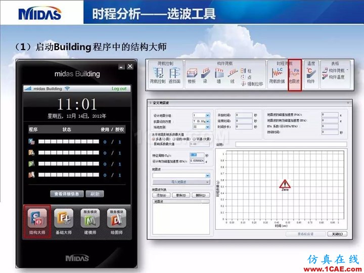 連載-“老朱陪您學Civil”之梁橋抗震11Midas Civil培訓教程圖片4