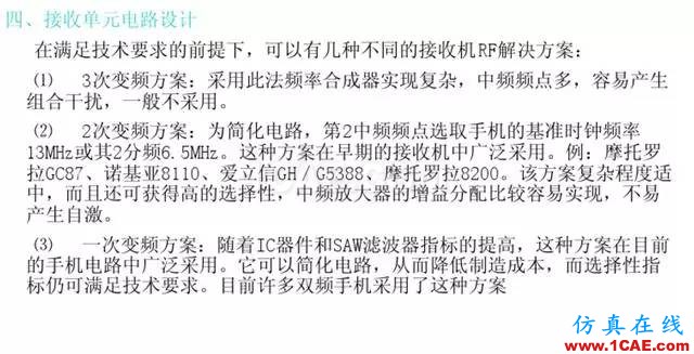 【干貨】官方資料：NOKIA手機RF電路分析ansysem分析圖片24