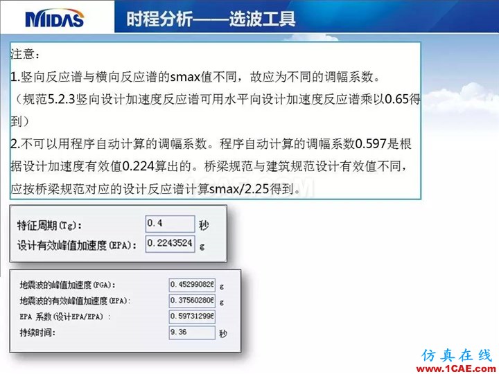 連載-“老朱陪您學Civil”之梁橋抗震12Midas Civil分析圖片4