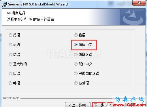 UG9.0軟件安裝教程ug模具設計技術圖片15
