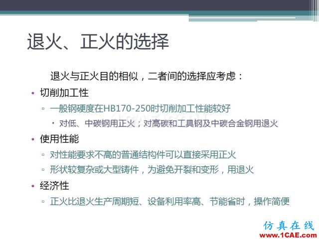 熱處理基礎(chǔ)知識，寫的太好了機械設(shè)計培訓(xùn)圖片35
