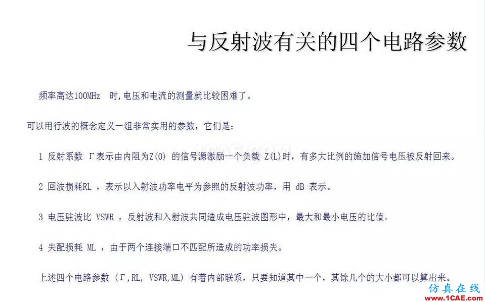【收藏吧】非常詳細的射頻基礎知識精選HFSS結果圖片20