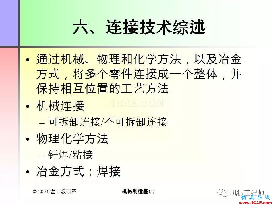 【專業(yè)積累】100頁PPT，全面了解焊接工藝機械設(shè)計教程圖片95