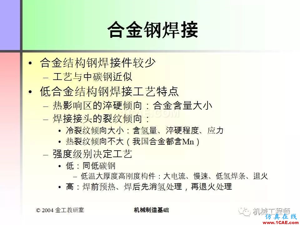 【專業(yè)積累】100頁PPT，全面了解焊接工藝機械設(shè)計培訓圖片65
