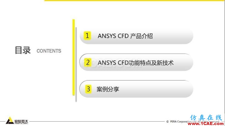 干貨!74頁PPT分享ANSYS流體仿真技術(shù)應用與新功能fluent分析圖片2