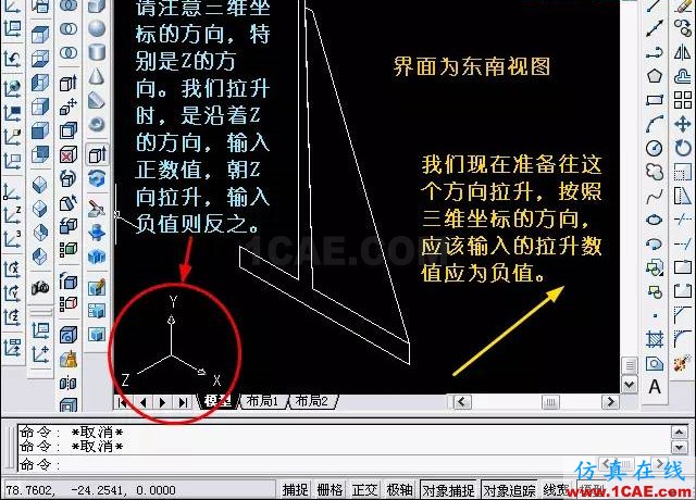 AutoCAD三維教程-拉伸、移動、復制 AutoCAD三維教程-拉伸、移動、復制AutoCAD技術圖片13