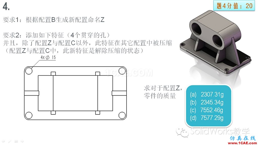 你的SolidWorks畢業(yè)了嗎?來測一下吧!!solidworks simulation學(xué)習(xí)資料圖片16
