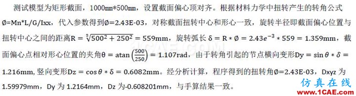 知識庫-如何查看單梁模型的扭轉變形Midas Civil學習資料圖片4