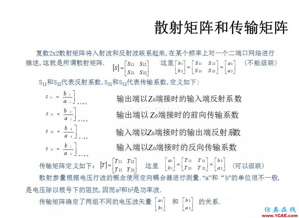 【收藏吧】非常詳細的射頻基礎知識精選HFSS分析圖片40
