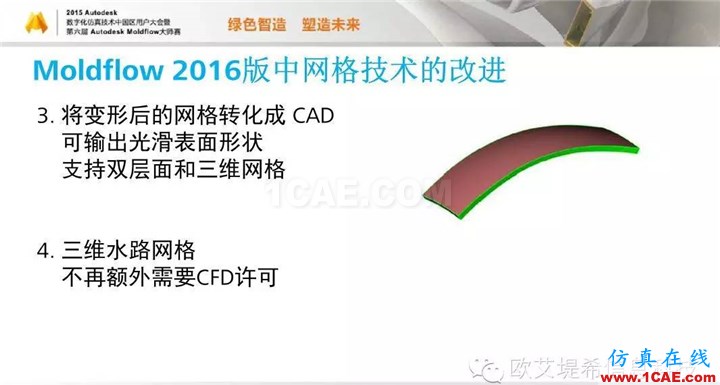 Moldflow 重大福利 快來領取!!! 高峰論壇演講PPT之二moldflow分析圖片6