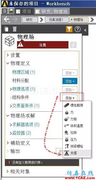ANSYS AIM 18靜力學分析案例-中文版搶先試用ansys培訓課程圖片21