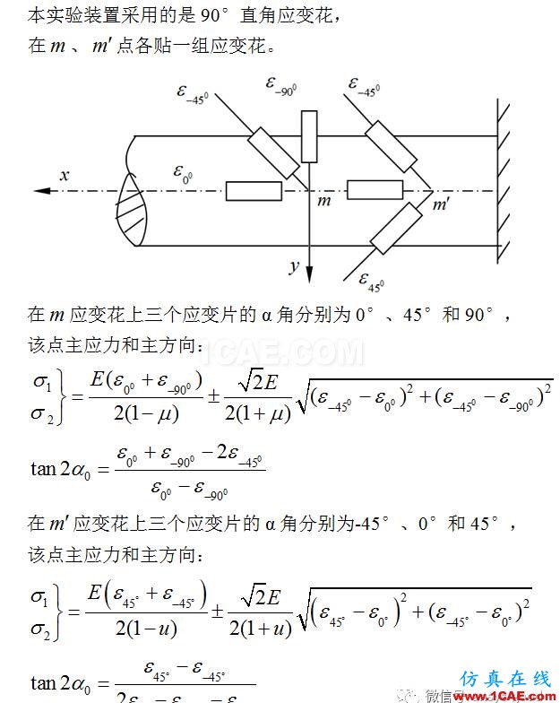 [原創(chuàng)]薄壁圓筒在彎扭組合變形下主應(yīng)力測定實驗與ANSY分析ansys培訓(xùn)的效果圖片11