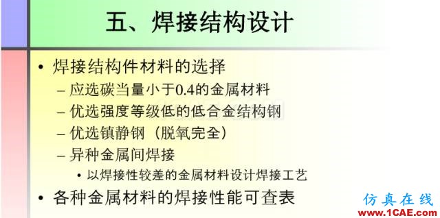 100張PPT，講述大學四年的焊接工藝知識，讓你秒變專家機械設計圖片61