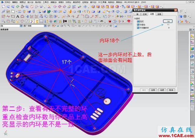 ☆☆如何解決用UG抽取前后模面時"區域不相連"？ug模具設計技術圖片3