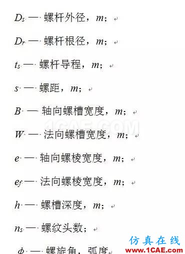 雙螺桿幾何參數設計(1) - 基礎篇ansys圖片5