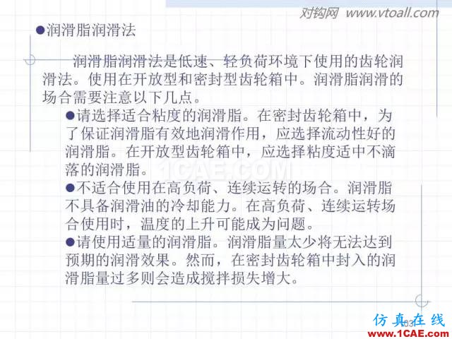 齒輪齒條的基本知識與應用！115頁ppt值得細看！機械設計資料圖片103