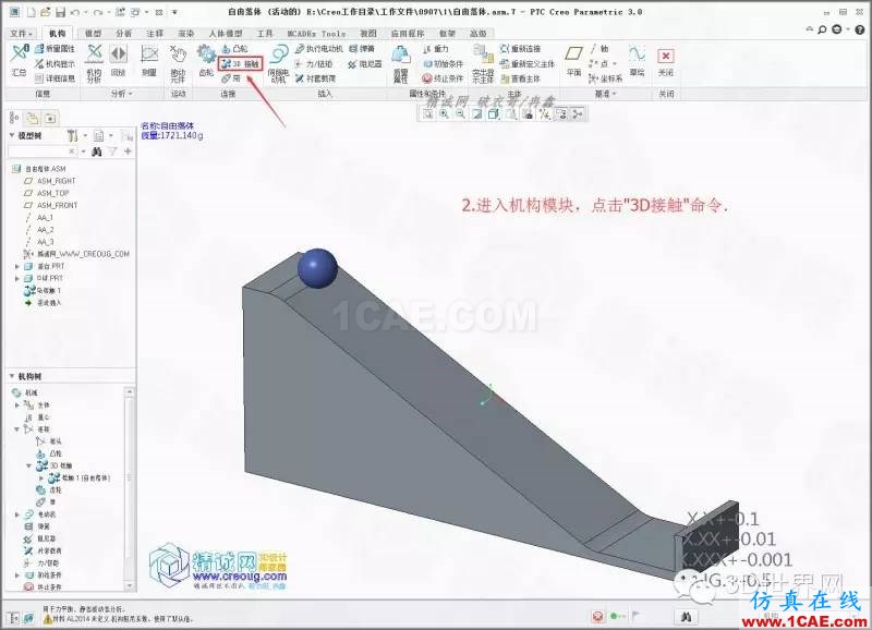 Creo3.0小球滾動摩擦模擬pro/e相關圖片3
