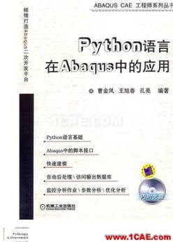 ANSYS/ABAQUS 學習教材推薦【轉發】ansys分析圖片21