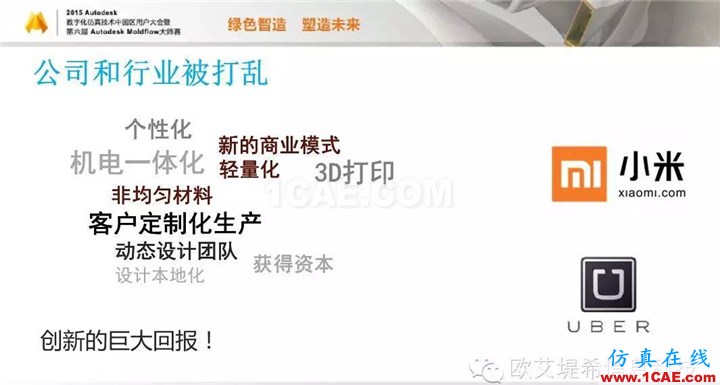 Moldflow 重大福利 快來領?。。?！ 高分論壇演講PPT之一moldflow注塑分析圖片4