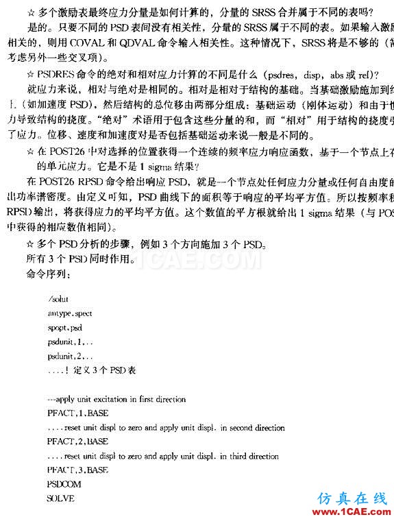 ANSYS譜分析的概念、步驟及關鍵點ansys圖片4