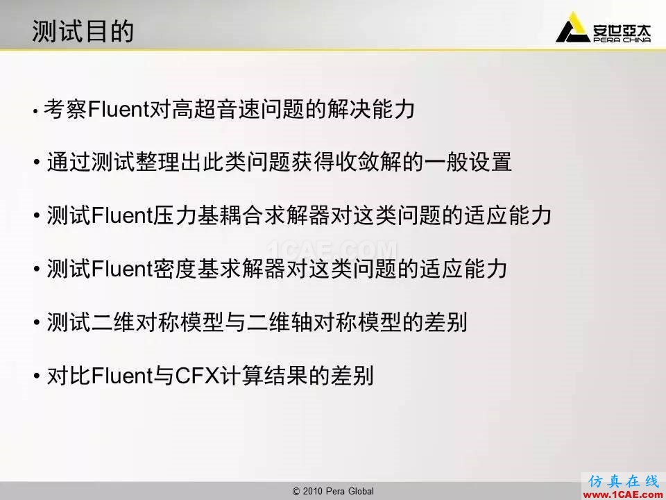 應用 | 高超音速鈍體流場ansys培訓課程圖片2