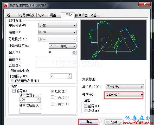 如何將CAD中的角度值由度數改為度分秒的格式?【AutoCAD教程】AutoCAD分析案例圖片6