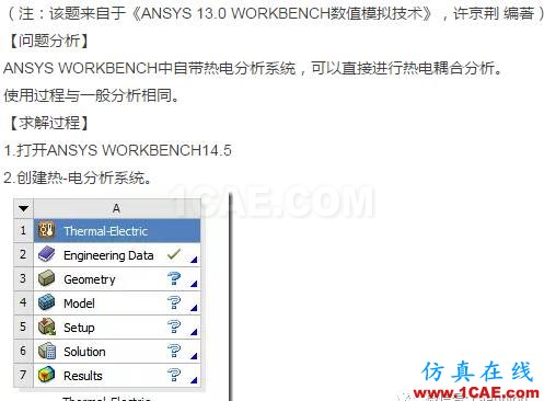 1_14829925647530.png WORKBENCH對通電導線的熱分析ansys workbanch圖片2