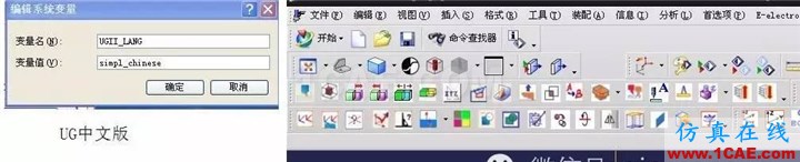 UG一定要知道的環(huán)境變量，你知道幾個？ug設(shè)計圖片3