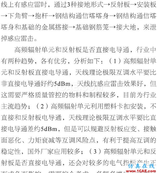 基站天線互調分析的13個維度HFSS培訓的效果圖片29