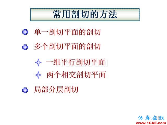 剖面圖與斷面圖的圖樣畫法基礎教程【AutoCAD教程】AutoCAD學習資料圖片21