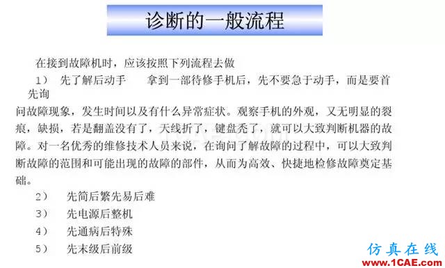 【干貨】官方資料：NOKIA手機RF電路分析ansysem仿真分析圖片73