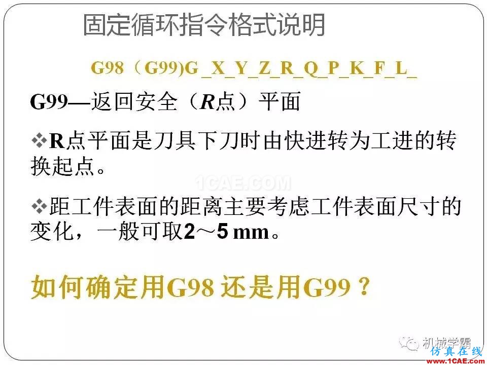 【收藏】數控銑床的程序編程PPT機械設計圖例圖片88